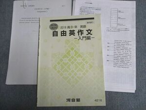 UD93-086 河合塾 2018 高3・卒 自由英作文-入門編- 夏期 08s0C