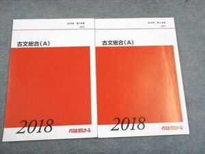 UD94-199 代ゼミ 古文総合(A) 通年セット 2018 第1学期/第2学期 計2冊 18S0B