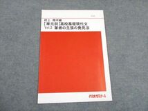 UD94-196 代ゼミ 【単元別】高校基礎現代文 Vol.2 筆者の主張の発見法 村上翔平 04s0B_画像1