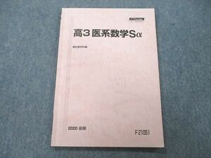 UD27-184 駿台 高3医系数学Sα テキスト 2020 前期 06s0B