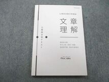 UD27-015 伊藤塾 公務員試験対策講座 国家総合職/地方上級/国家一般職/専門職/裁判所事務官 文章理解 2020 10s4B_画像1