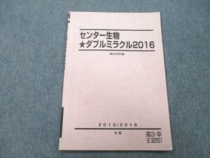 UD27-192 駿台 センター生物 ダブルミラクル2016 テキスト 冬期 朝霞靖俊 04s0B