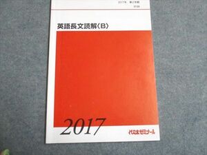 UD94-186 代ゼミ 英語長文読解〈B〉 2017 第2学期 06s0B