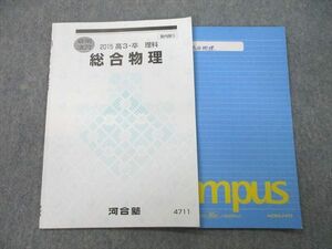 UD26-081 河合塾 総合物理 テキスト 2015 夏期 07s0B