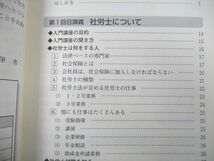 UD25-155 経営書院 初学者必携！唯一無二の合格法 平成22年版 真島式社労士試験入門講座 2009 真島伸一郎 19m1C_画像3