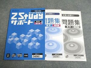 UD95-041 Z会 高2 ZStudyサポート 数学 幾何編/演習問題集 数学 幾何編/演習問題集 数学 幾何編 解答解説編 状態良い 計3冊 24S0B