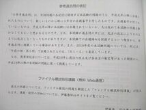 UD26-061 伊藤塾 司法書士 2020年合格目標 ファイナル模試 午後の部 解説 未使用 10m4B_画像3