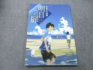 UD25-089 Gakken 中学生の道徳 明日への扉 2年 2019 永田&#32363;雄/工藤文三/毛内嘉威/五十嵐由和/梅木仁 07m1A