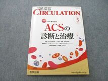 UD25-106 医学出版 月刊 循環器 CIRCULATION ACSの診断と治療 2013年5月号 07m3D_画像1