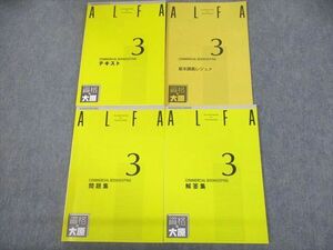 UD11-042 大原簿記学校 簿記検定 ALFA 3級 商業簿記 テキスト/基本講義レジュメ/問題集/解答集 2022年合格目標 計4冊 29M4D