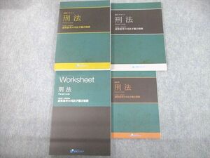 UD12-021資格スクエア 司法試験/予備試験講座 逆算思考の司法予備合格術 刑法 基礎/論文テキスト 等 第6期 未使用品 4冊 55M4D