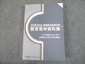 UD10-054 Tokyo красный temi-2022 отчетный год . участник принятие экзамен меры образование .. материалы сборник не использовался товар 29S4C