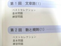 UD95-051 四谷大塚 予習シリーズ 算数(難関校対策) 6年下240617-9 2022 18S2B_画像4