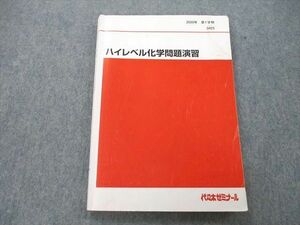 UD27-113 代々木ゼミナール 代ゼミ ハイレベル化学問題演習 テキスト 2020 第1学期 12m0B