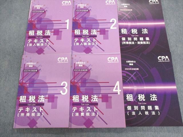 2023年最新】ヤフオク! -租税法 問題集の中古品・新品・未使用品一覧