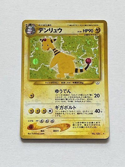 特別オファー PSA10 デンリュウ ポケモンカード 旧裏面 めざめる伝説