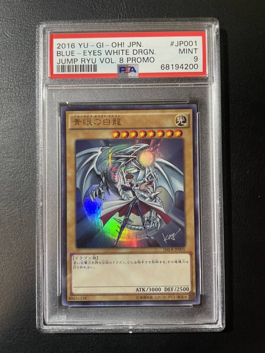 ヤフオク! -青眼の白龍 ウルトラレアの中古品・新品・未使用品一覧