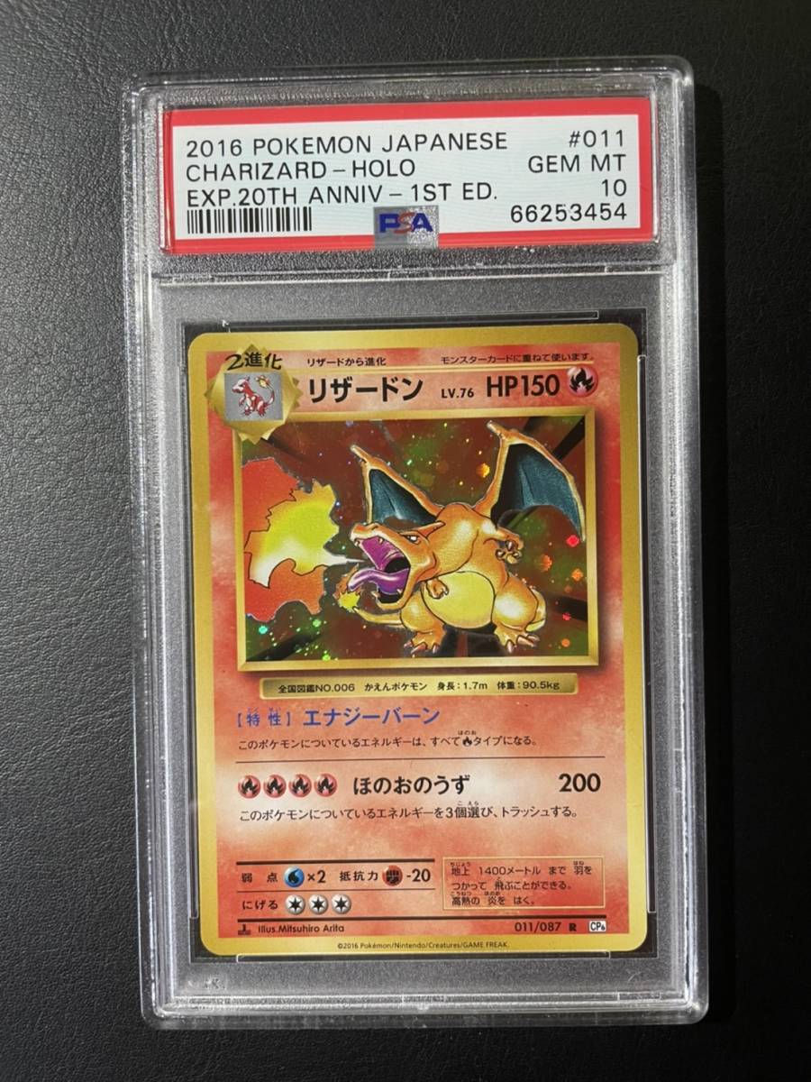 16333.2円 オーダー PSA10 リザードンV チャンピオンズパス 16333.2円 オーダー PSA10 リザードンV チャンピオンズパス