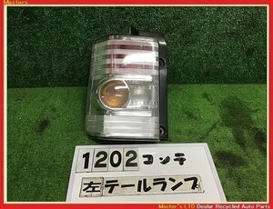 【送料無料】L575S ムーヴコンテ カスタム RS 純正 左 テールランプ ASSY 20509 ライト ブレーキ 81560-B2310