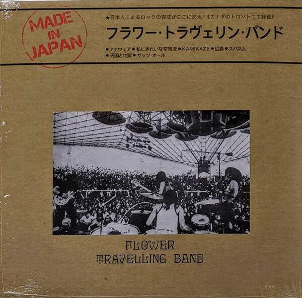 Flower Travellin' Band フラワー・トラヴェリン・バンド - Made In Japan 限定再発アナログ・レコード