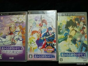 遙かなる時空の中で ３本セット動作品 psp