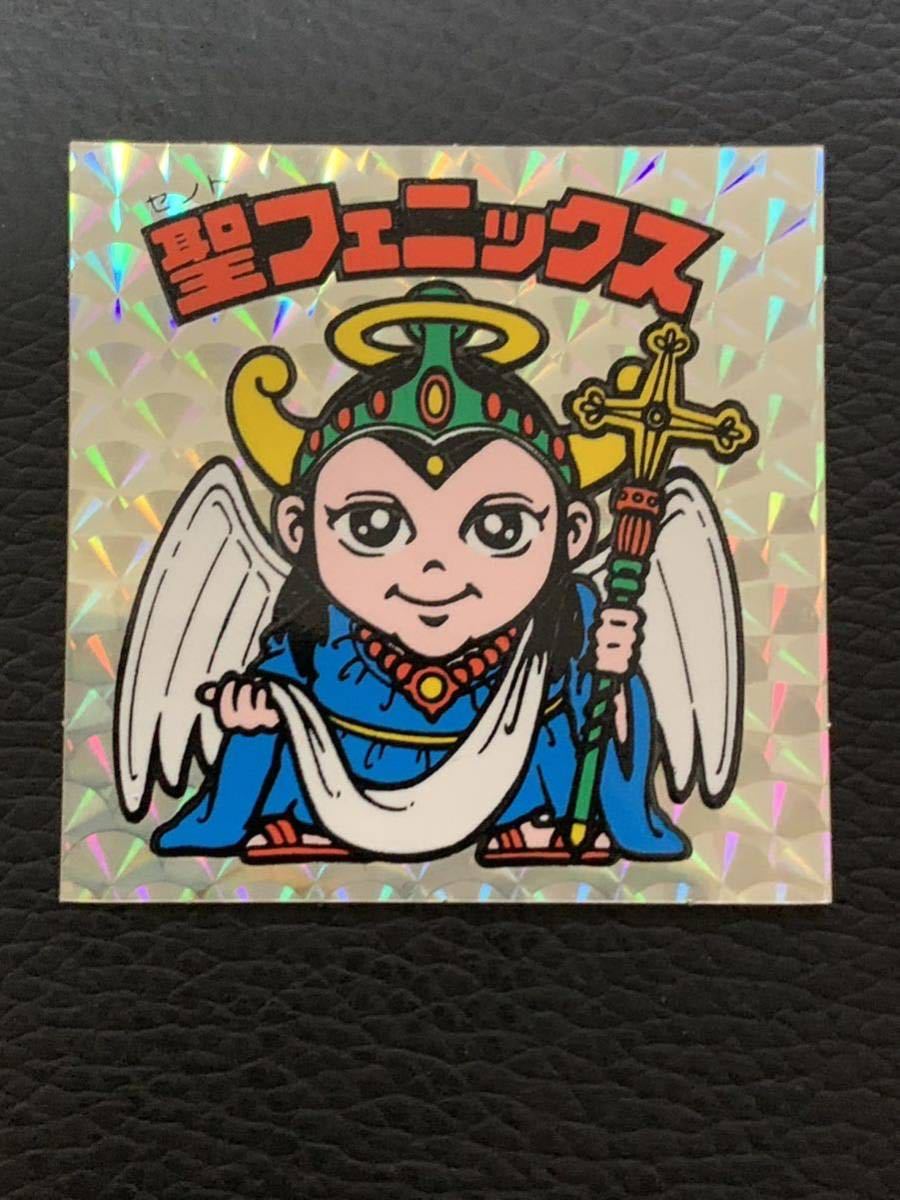 ヤフオク! -「聖フェニックス 懸賞」の落札相場・落札価格
