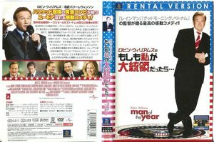 ■C7967 R落DVD「もしも私が大統領だったら…」ケース無し ロビン・ウィリアムズ レンタル落ち