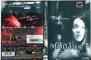 ■C8052 R落DVD「1303号室」ケース無し 中越典子/板谷由夏/古田新太 レンタル落ち