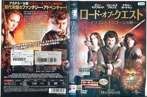 ■C8071 R落DVD「ロード・オブ・クエスト ～ドラゴンとユニコーンの剣～」ケース無し レンタル落ち