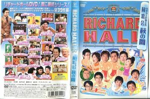 ■C8156 R落DVD「リチャードホール 同窓会 萩の間」ケース無し くりぃむしちゅー/中川家 レンタル落ち