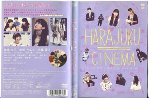 ■C8148 R落DVD「HARAJUKU CINEMA」ケース無し 青柳文子/中田クルミ/近藤夏子 レンタル落ち