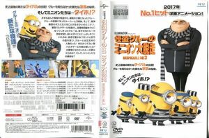 ■C8230 R落DVD「怪盗グルーのミニオン大脱走」ケース無し 声：笑福亭鶴瓶 レンタル落ち