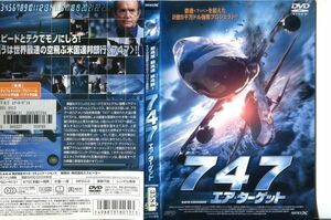 ■C8179 R落DVD「７４７　エア・ターゲット」ケース無し ランス・ヘンリクセン レンタル落ち