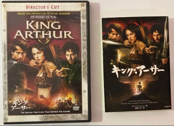 映画「キング・アーサー」通常盤DVD&原作文庫本のセット