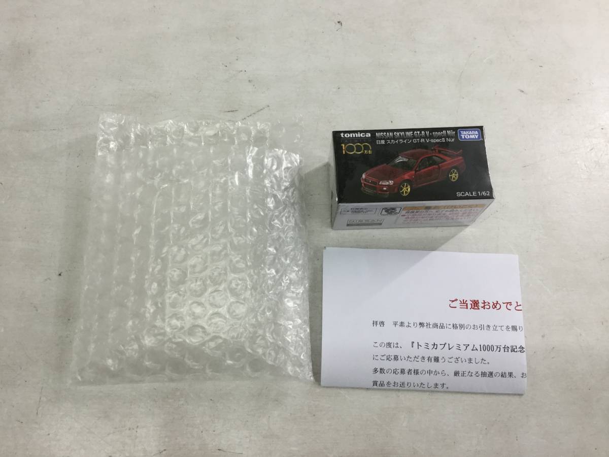 男の子向けプレゼント集結 トミカプレミアム 日産 懸賞当選非売品