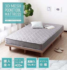 3D mesh pocket coil mattress gray semi-double feeling of luxury * -ply thickness feeling 