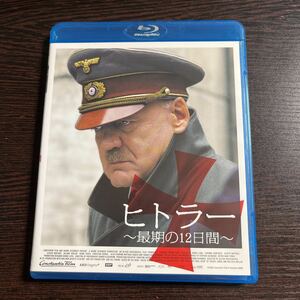 【即決】★ヒトラー 　最期の12日間★ルーノ・ガンツ　Blu-ray