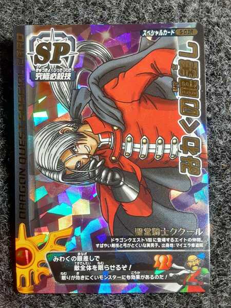 【超希少ロトSP/排出期間短く鳥山明さん書き下ろし】ドラゴンクエストバトルロード　みわくの眼差し　０７７