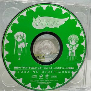 【即決/送料込1111円】そらのおとしもの　新録ラジオCD　そらおと～ふぉーりん☆らぶ～DVDスペシャル4時間め＆2時間目　2枚セット