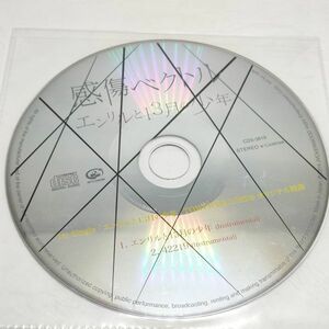 【即決/送料込500円】タワーレコード特典★感傷ベクトル エンリルと13月の少年　instrumental　CD