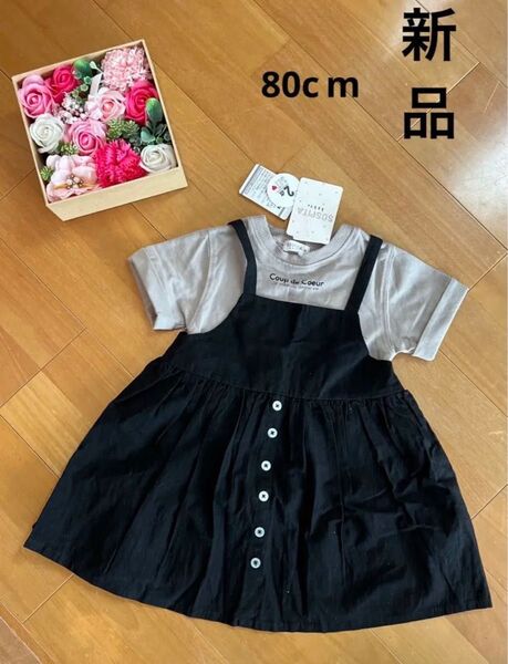 (新品)トップス+ワンピース 2点セット 80cm