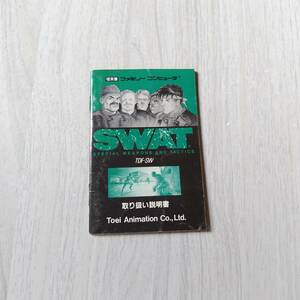 ★FC　SWAT 　説明書のみ　何十本でも送料370円★