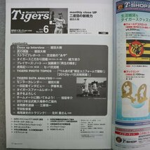 特3 72968★ / 月刊タイガース 2013年6月号 表紙&巻頭インタビュー:榎田大樹 加藤康介 伊藤隼太 交流戦 鳥谷敬 新井貴浩 平田勝男監督_画像2