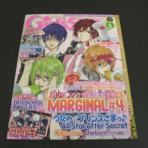 特3 81695 / 電撃Girl'sStyle[ガールズスタイル] 2014年8月号 表紙:MARGINAL#4 うたのプリンスさまっ♪ AllStarAfterSecret