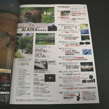 特3 81696 / デジタルカメラ・マガジン 2012年9月号 [特集1] 写真のたし算ひき算 [特集2] キャノンEOSM 大本命のサブ機、出現す。_画像2