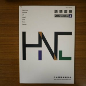 特3 81710 / 頭頸部癌 2017年12月25日発行 日本頭頸部癌学会 鼻副鼻腔悪性腫瘍に対する外科治療の最適化 患者背景に応じた甲状腺癌治療戦略