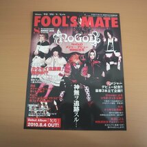 特3 81782 / FOOL'S MATE フールズメイト 2010年8月号 表紙&巻頭特集:the GazettE ナイトメア サッズ ViViD ゴールデンボンバー GACKT_画像3