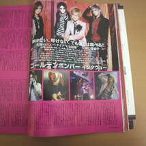 特3 81782 / FOOL'S MATE フールズメイト 2010年8月号 表紙&巻頭特集:the GazettE ナイトメア サッズ ViViD ゴールデンボンバー GACKT_画像5