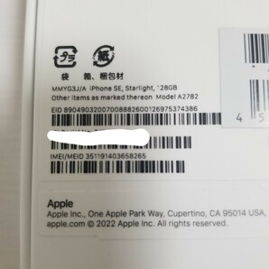 【未使用品】iPhone SE3 第3世代 128GB スターライト 白系 【送料無料】の画像2