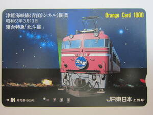 ＪＲ東日本オレンジカード１穴　ＥＦ８１－８１北斗星